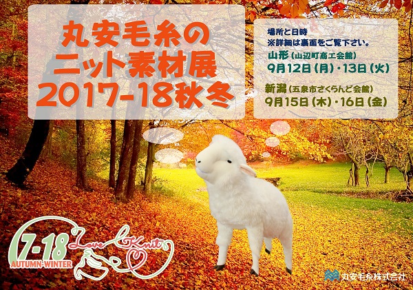 2017-18AW地方展